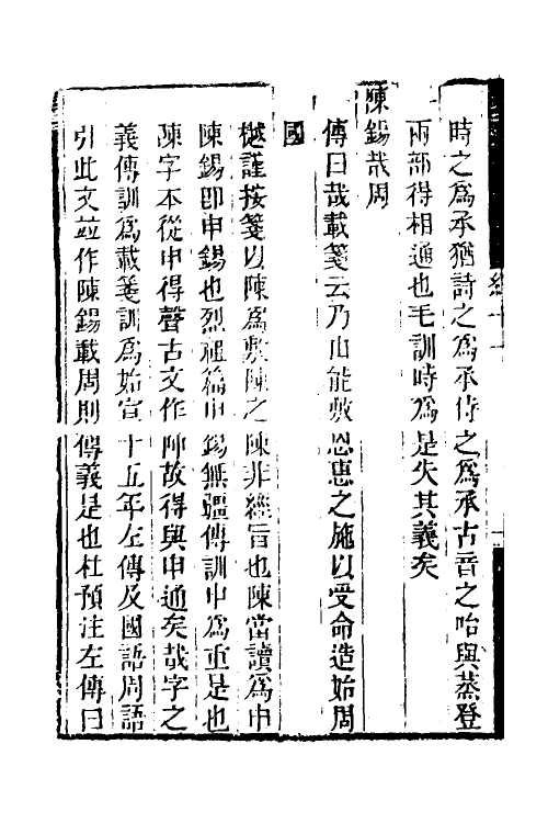 50695-群经平议七 (清)俞樾撰.pdf_第3页