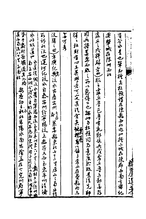 49899-春秋左氏传补注二 (清)沈钦韩撰.pdf_第3页
