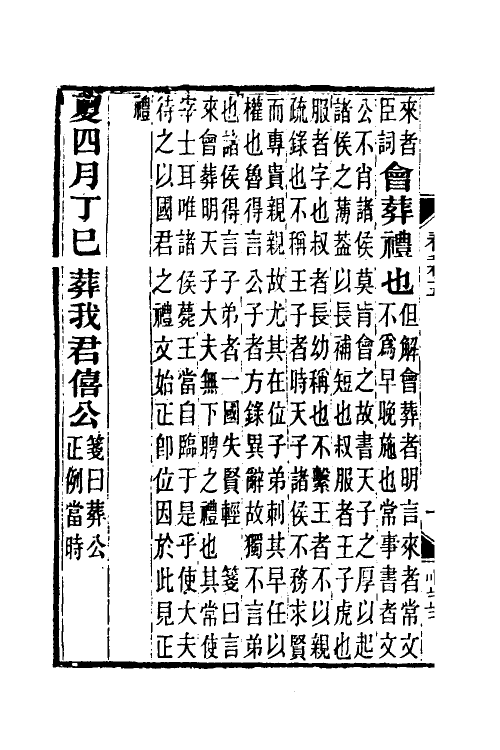49951-春秋公羊传笺五 王闿运撰.pdf_第3页