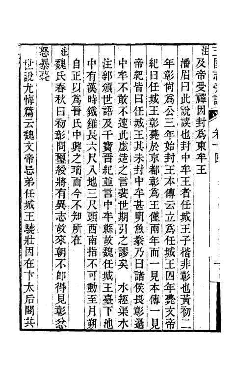 52068-三国志旁證七 (清)梁章钜撰.pdf_第3页