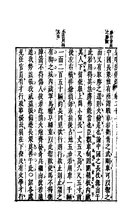 52671-皇明通纪法传全录十八 (明)陈建撰.pdf_第3页