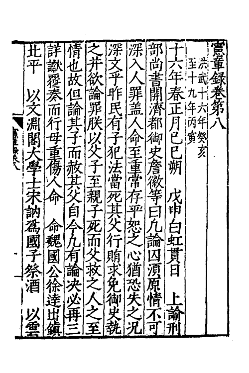52546-宪章录四 (明)薛应旂撰.pdf_第2页
