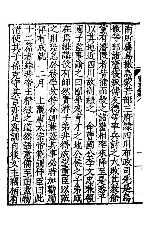 52546-宪章录四 (明)薛应旂撰.pdf_第3页