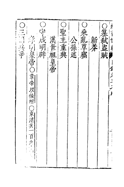 52204-藏书三 (明)李贽撰.pdf_第3页