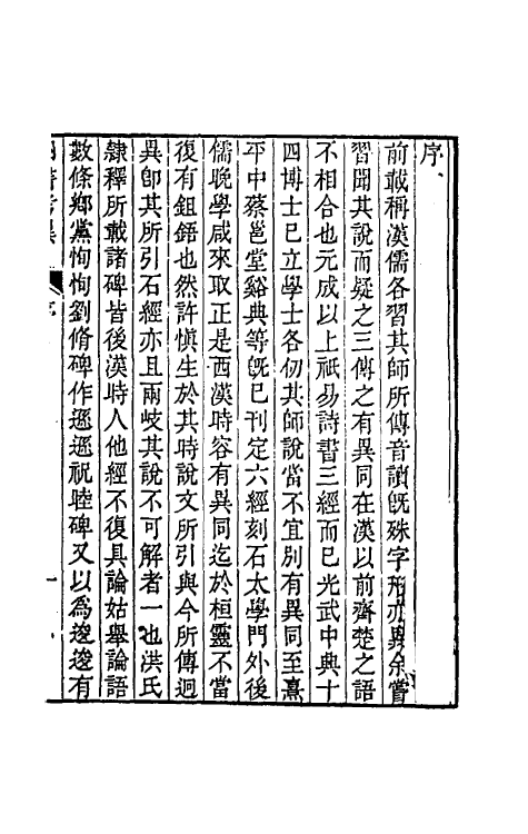 50429-四书考异一 (清)翟灏撰.pdf_第2页