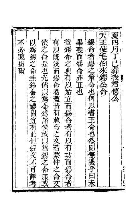 50047-春秋传四 (清)牛运震撰.pdf_第3页