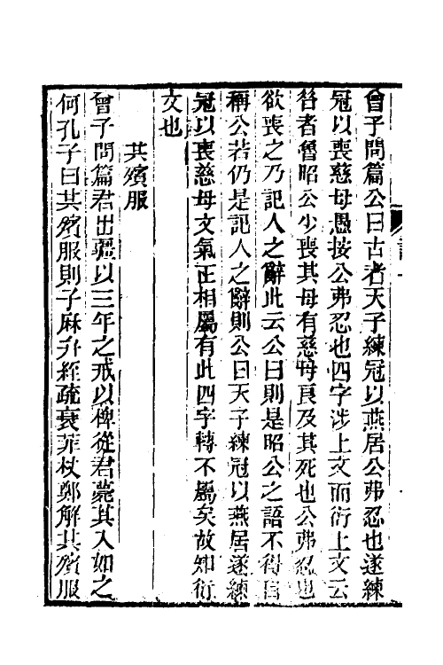 50688-茶香室经说六 (清)俞樾撰.pdf_第3页