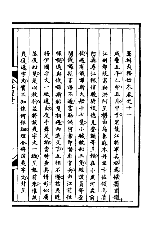 52931-筹办夷务始末七十九 文庆 (清)贾桢 (清)宝鋆等纂辑.pdf_第2页