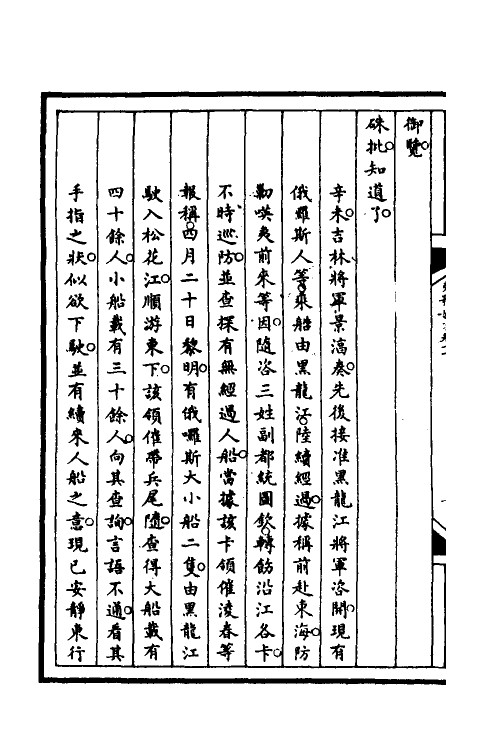 52931-筹办夷务始末七十九 文庆 (清)贾桢 (清)宝鋆等纂辑.pdf_第3页