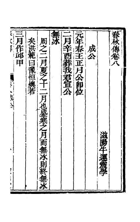 50044-春秋传五 (清)牛运震撰.pdf_第2页