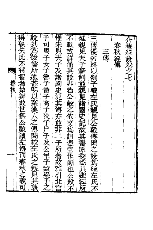 50649-介庵经说五 (清)雷学淇撰.pdf_第2页
