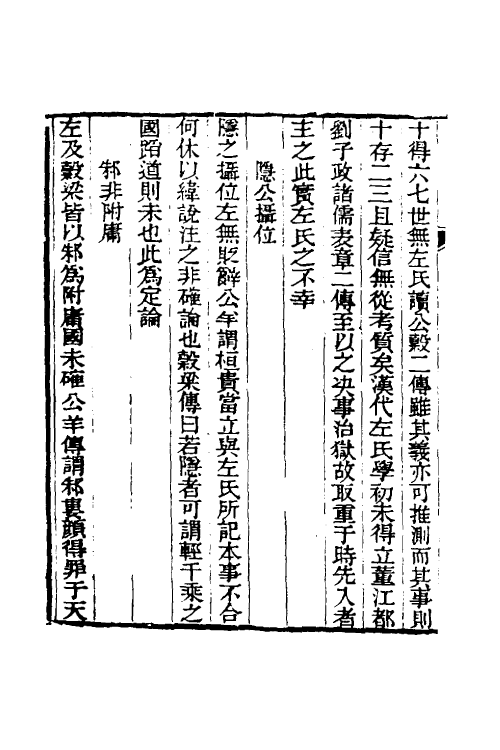 50649-介庵经说五 (清)雷学淇撰.pdf_第3页