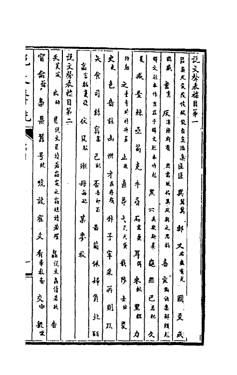51642_说文声统.pdf_第2页
