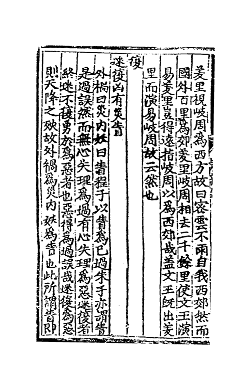 50547-疑辨录二 (明)周洪谟撰.pdf_第3页