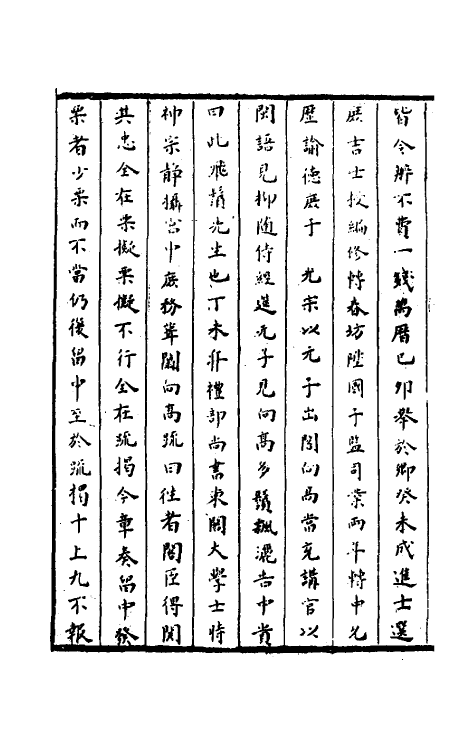 52279-石匮书六十三 (清)张岱撰.pdf_第3页