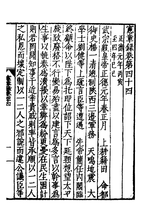 52549-宪章录十九 (明)薛应旂撰.pdf_第2页