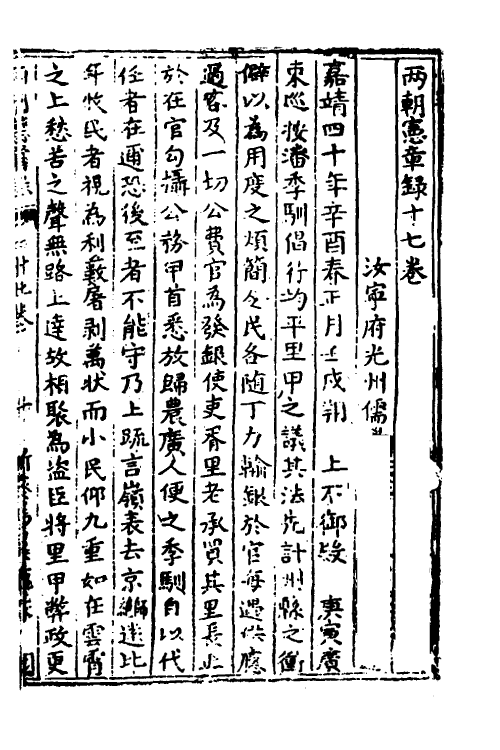 52563-两朝宪章录九 (明)吴瑞登撰.pdf_第2页