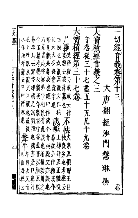 51007-一切经音义七 (唐)释慧琳撰.pdf_第2页