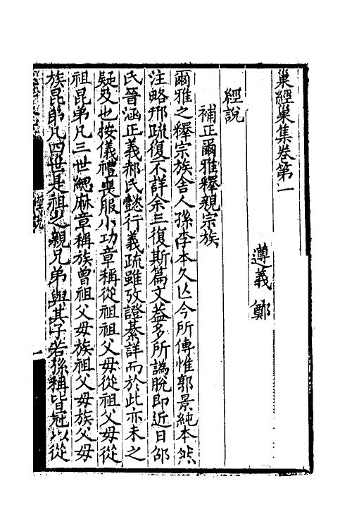 50662_巢经巢集经说.pdf_第2页