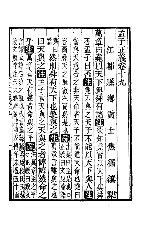 50262-孟子正义十 (清)焦循撰.pdf_第2页