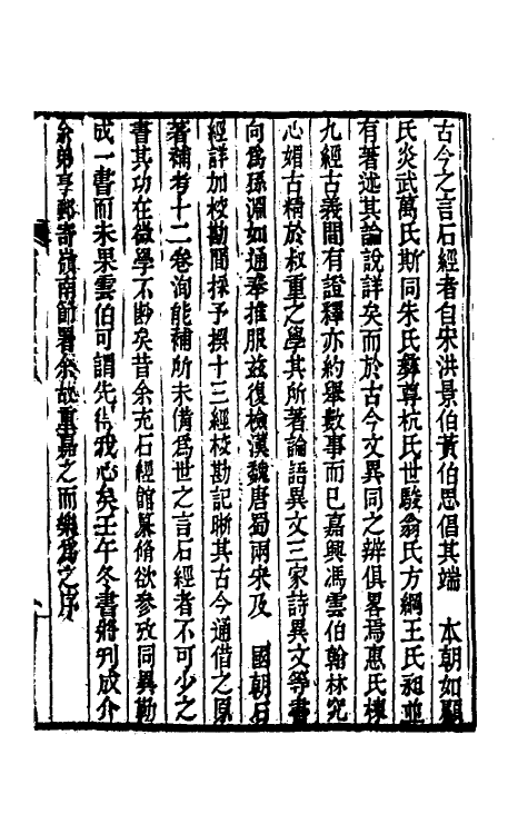 50844-石经补考一 (清)冯登府撰.pdf_第2页