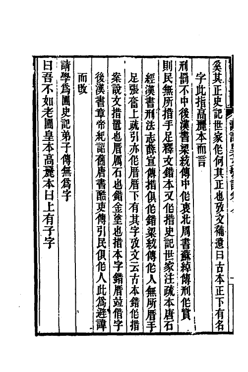 50185-论语异文考證三 (清)冯登府撰.pdf_第3页