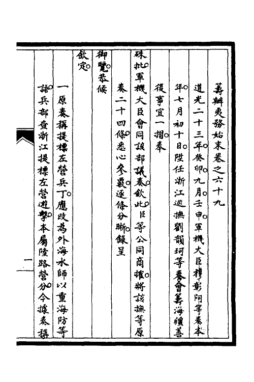 52855-筹办夷务始末六十 文庆 (清)贾桢 (清)宝鋆等纂辑.pdf_第2页