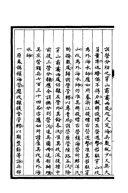 52855-筹办夷务始末六十 文庆 (清)贾桢 (清)宝鋆等纂辑.pdf_第3页