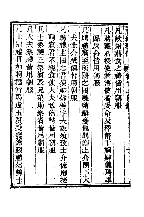 49531-礼经释例十 (清)凌廷堪撰.pdf_第3页
