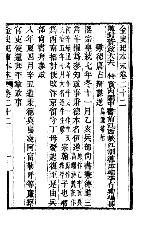 52775-金史纪事本末十 (清)李有棠撰.pdf_第2页
