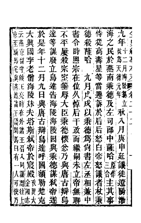 52775-金史纪事本末十 (清)李有棠撰.pdf_第3页