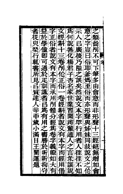51298-说文经斠一 (清)杨廷瑞撰.pdf_第3页