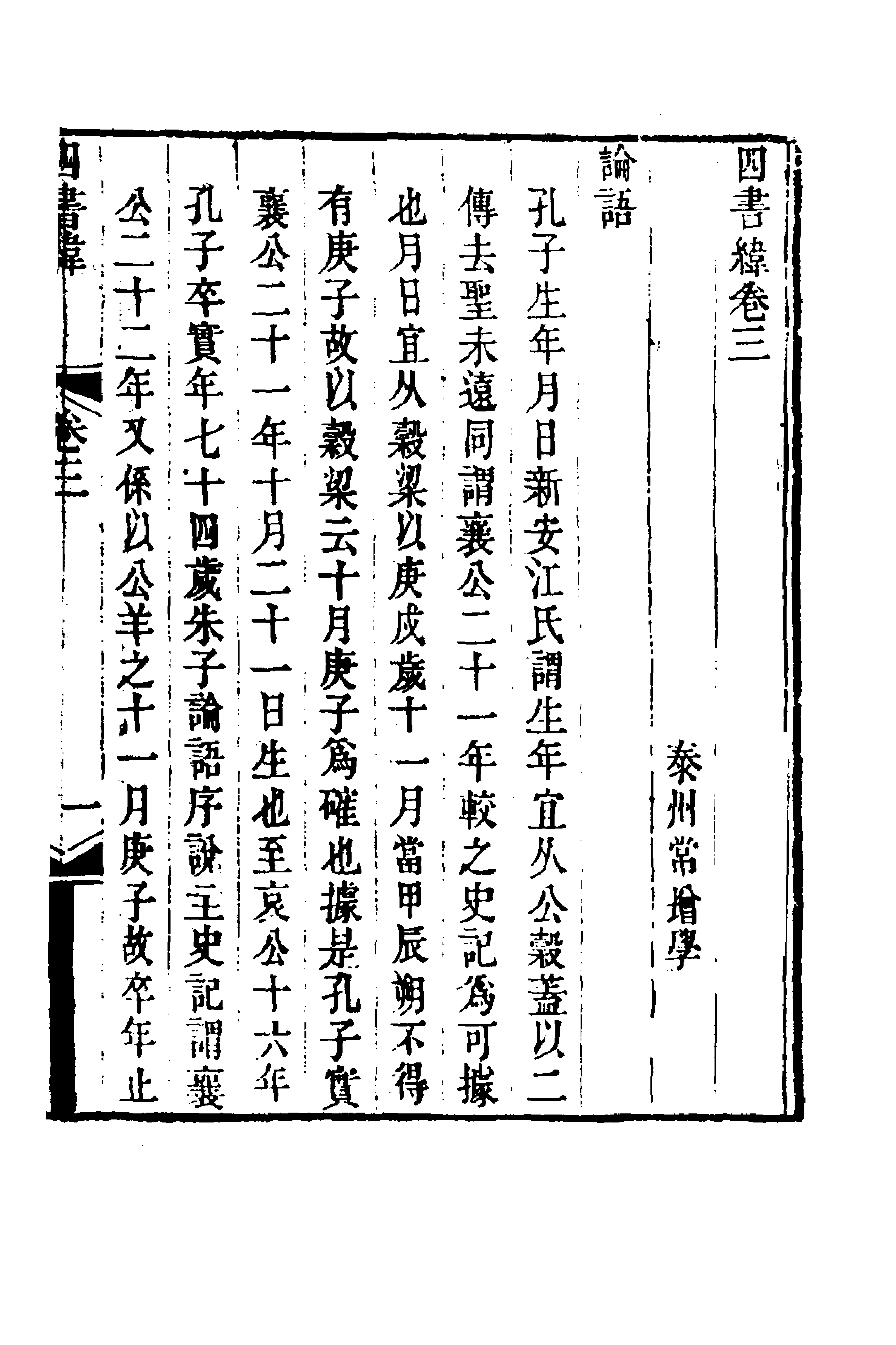 50525-四书玮二 (清)常增撰.pdf_第1页