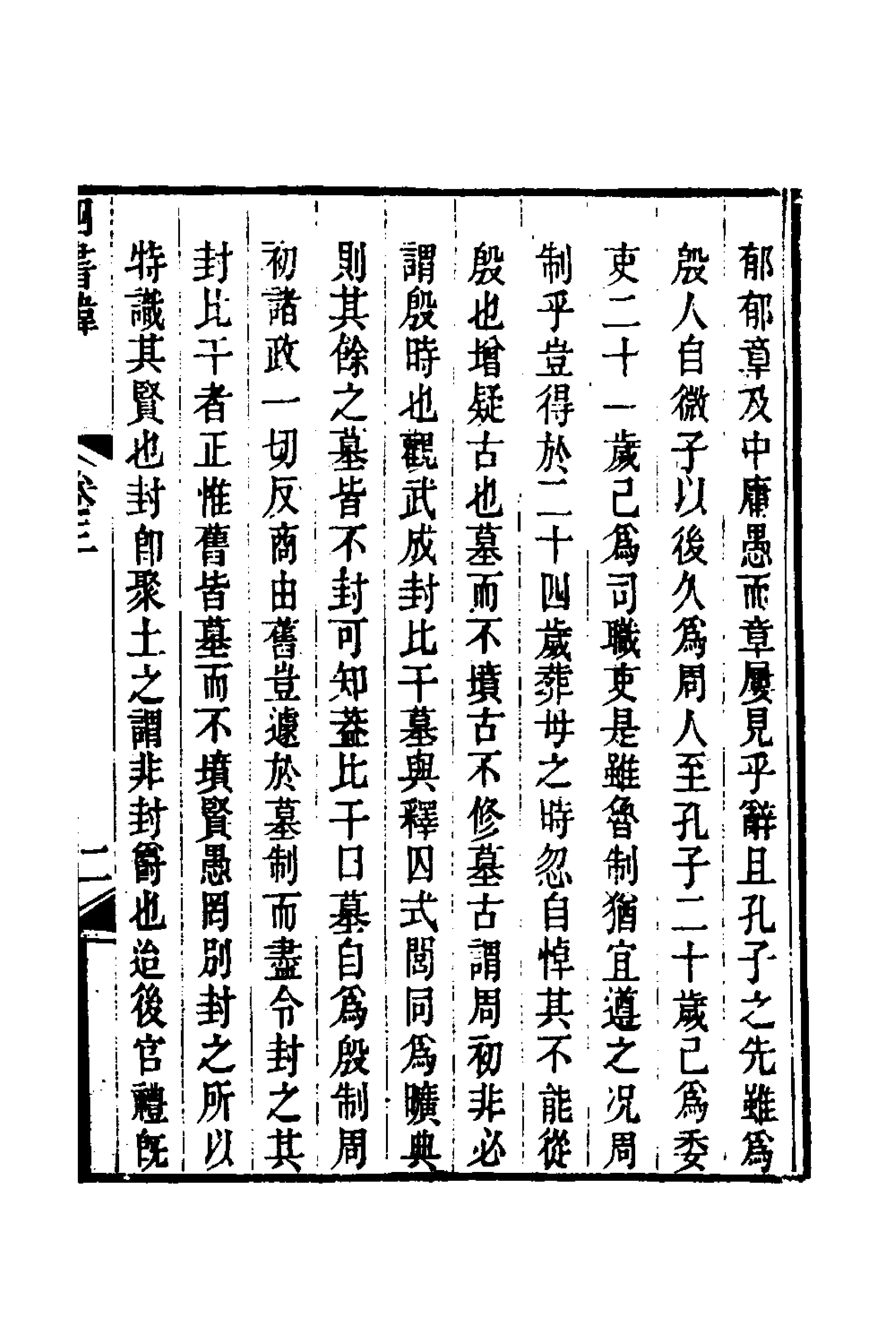 50525-四书玮二 (清)常增撰.pdf_第3页