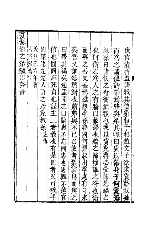 50028-春秋义存录六 (清)陆奎勋撰.pdf_第3页