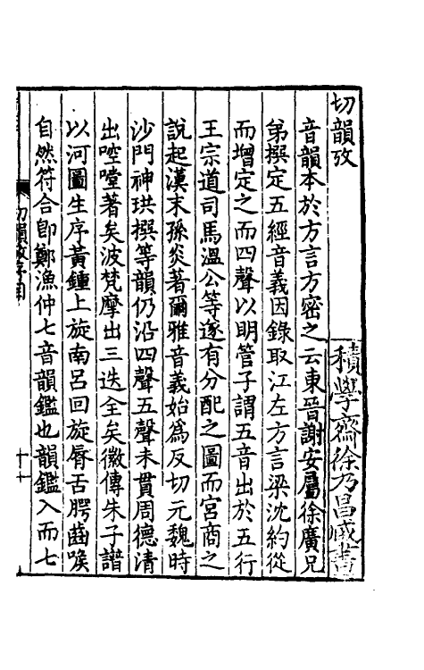 51853_切韵考.pdf_第2页