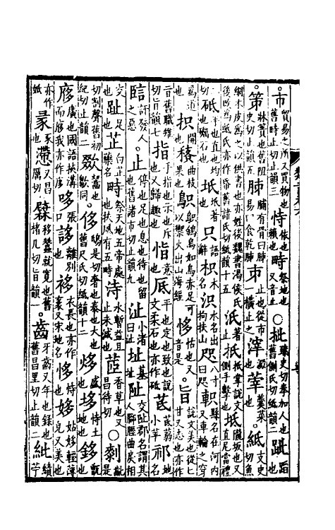 51834-类音五 (清)潘耒撰.pdf_第3页