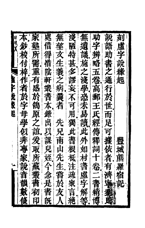 50977_虚字说.pdf_第2页