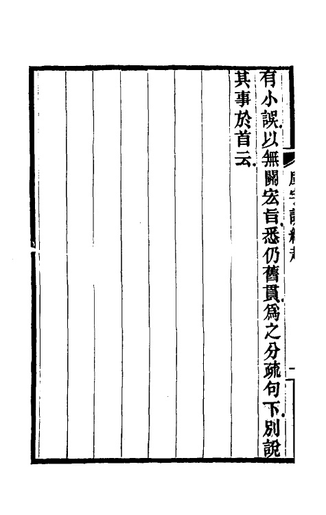 50977_虚字说.pdf_第3页