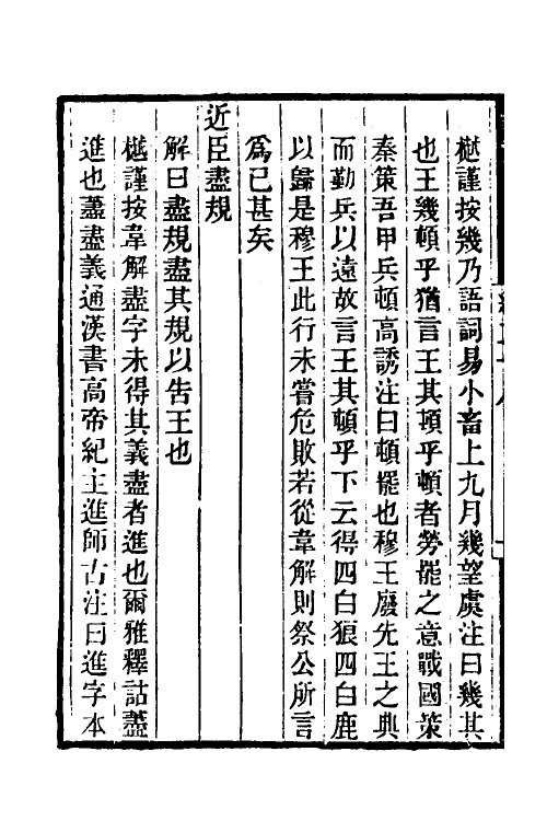 50693-群经平议十六 (清)俞樾撰.pdf_第3页