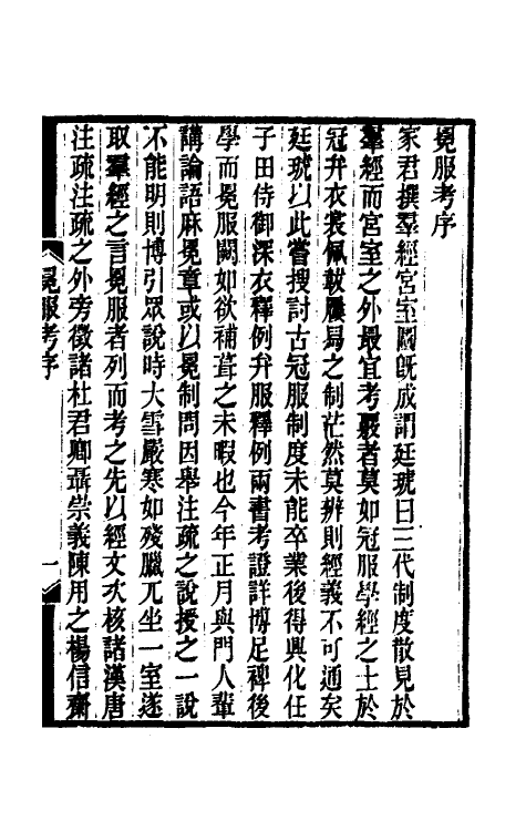 49732-冕服考一 (清)焦廷琥撰.pdf_第2页