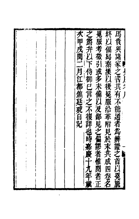 49732-冕服考一 (清)焦廷琥撰.pdf_第3页