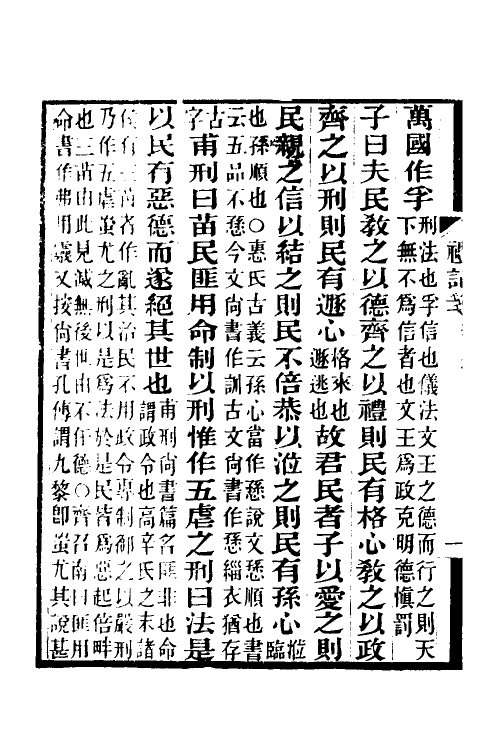 49670-礼记笺十一 (清)郝懿行撰.pdf_第3页