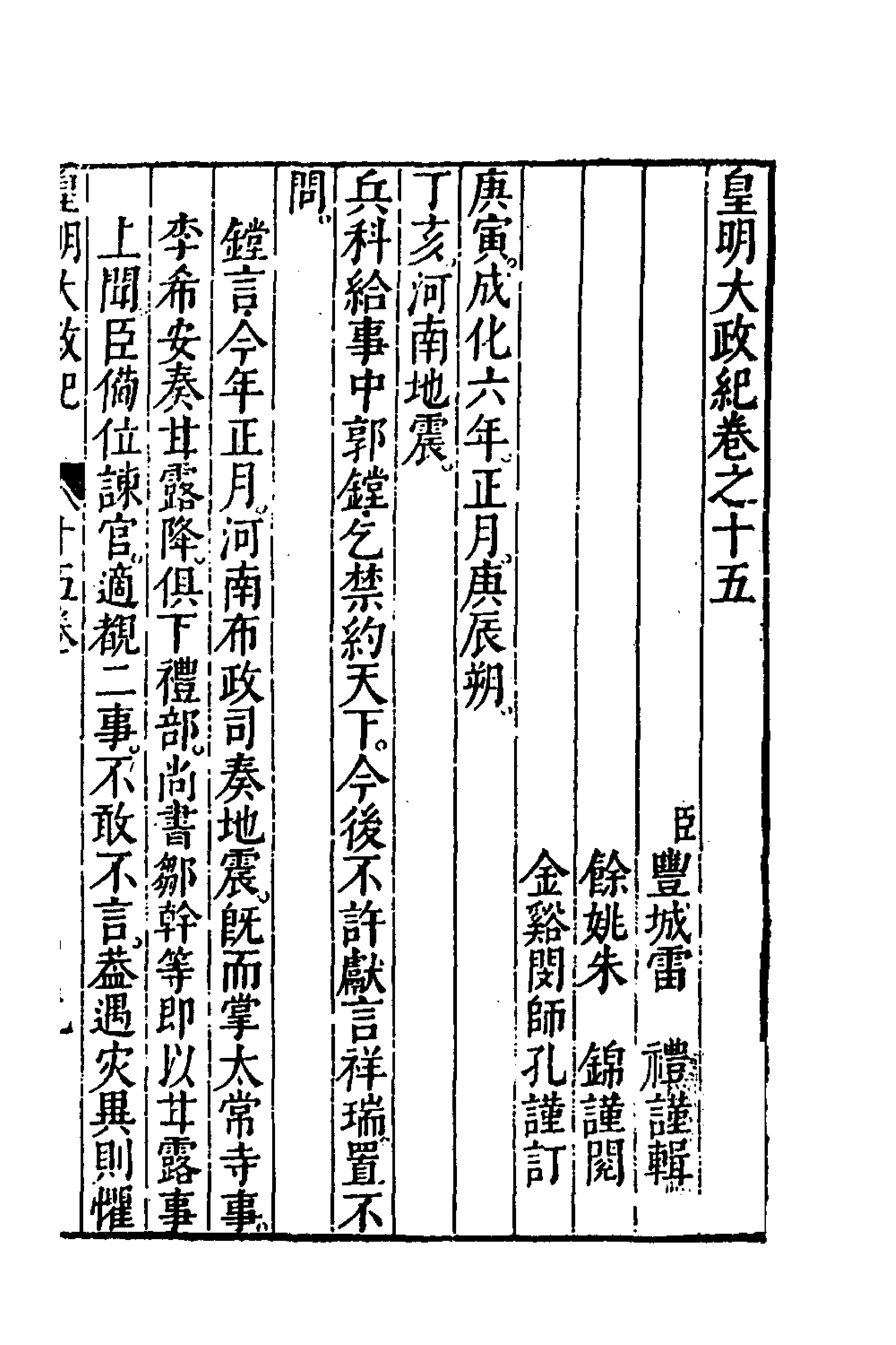 52578-皇明大政纪十五 雷礼 (明)范守己 (明)谭希思辑.pdf_第1页