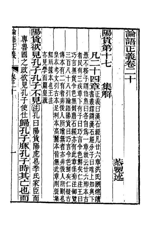 50198-论语正义十 (清)刘宝楠撰.pdf_第2页