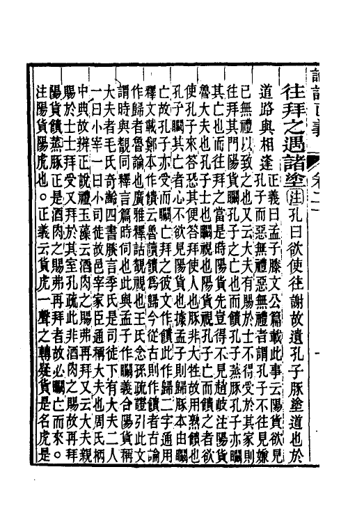 50198-论语正义十 (清)刘宝楠撰.pdf_第3页