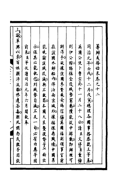 52976-筹办夷务始末一百四十九 文庆 (清)贾桢 (清)宝鋆等纂辑.pdf_第2页