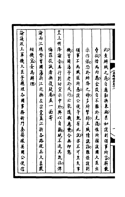 52976-筹办夷务始末一百四十九 文庆 (清)贾桢 (清)宝鋆等纂辑.pdf_第3页