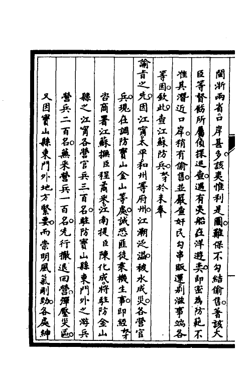 52954-筹办夷务始末二十六 文庆 (清)贾桢 (清)宝鋆等纂辑.pdf_第3页