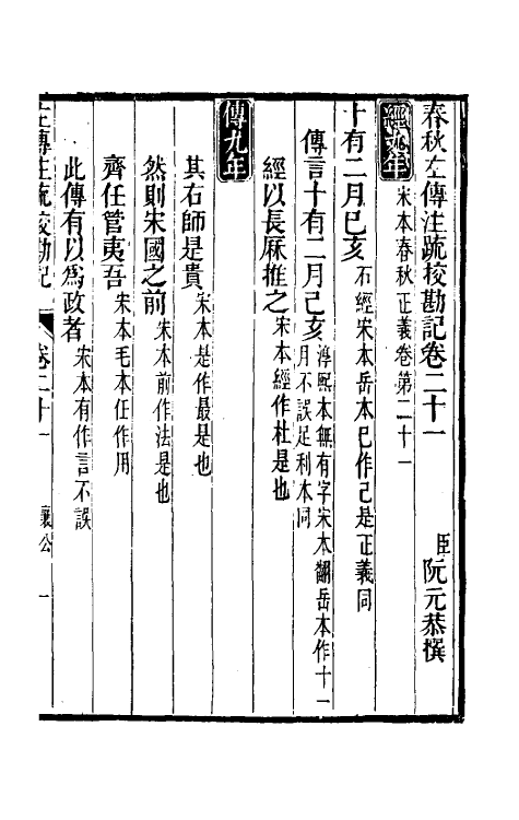 50817-十三经注疏校勘记六十七 (清)阮元撰.pdf_第2页